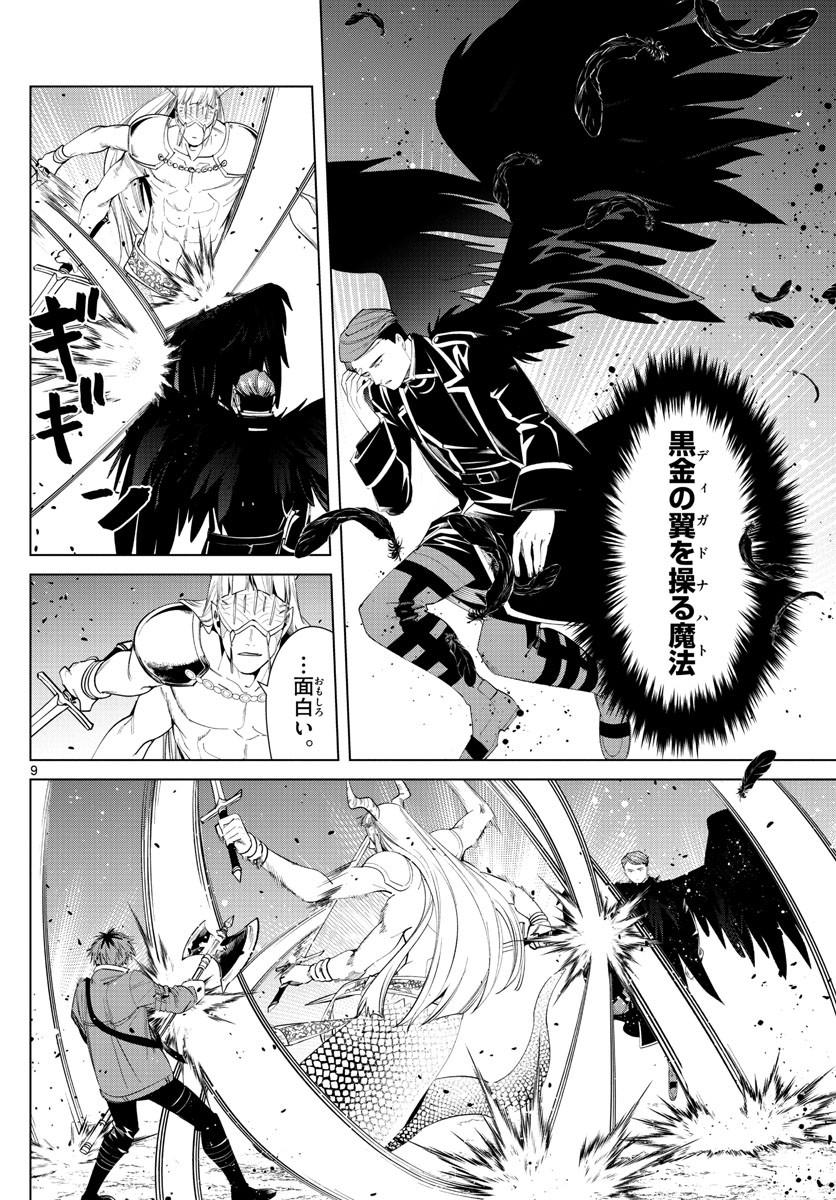 Sousou no Frieren - Chapter 74 - Page 9