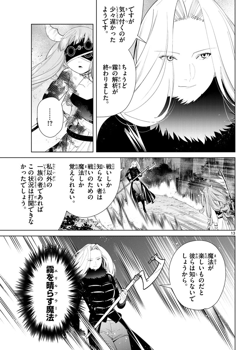 Sousou no Frieren - Chapter 75 - Page 13