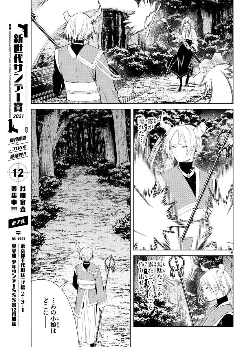 Sousou no Frieren - Chapter 75 - Page 15