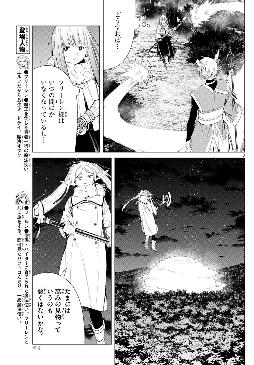 Sousou no Frieren - Chapter 75 - Page 3