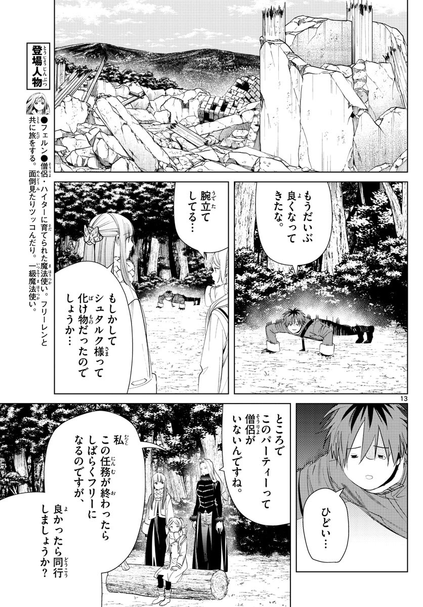 Sousou no Frieren - Chapter 76 - Page 13