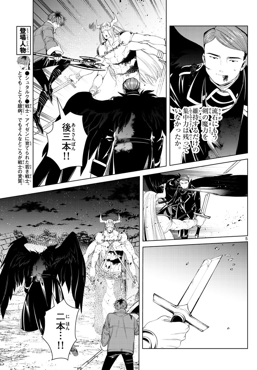 Sousou no Frieren - Chapter 76 - Page 5