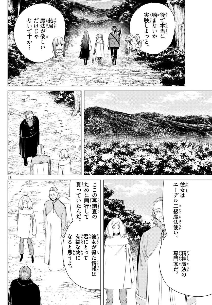 Sousou no Frieren - Chapter 77 - Page 16