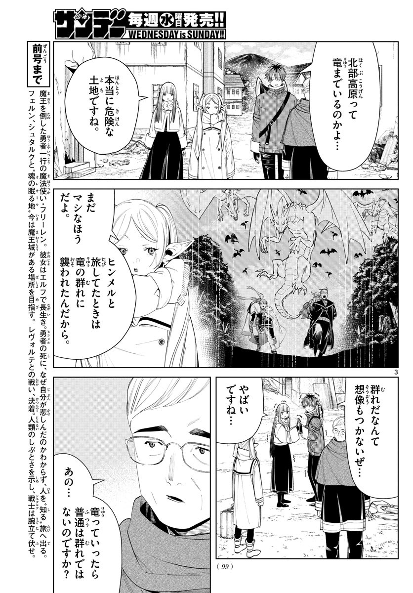 Sousou no Frieren - Chapter 77 - Page 3