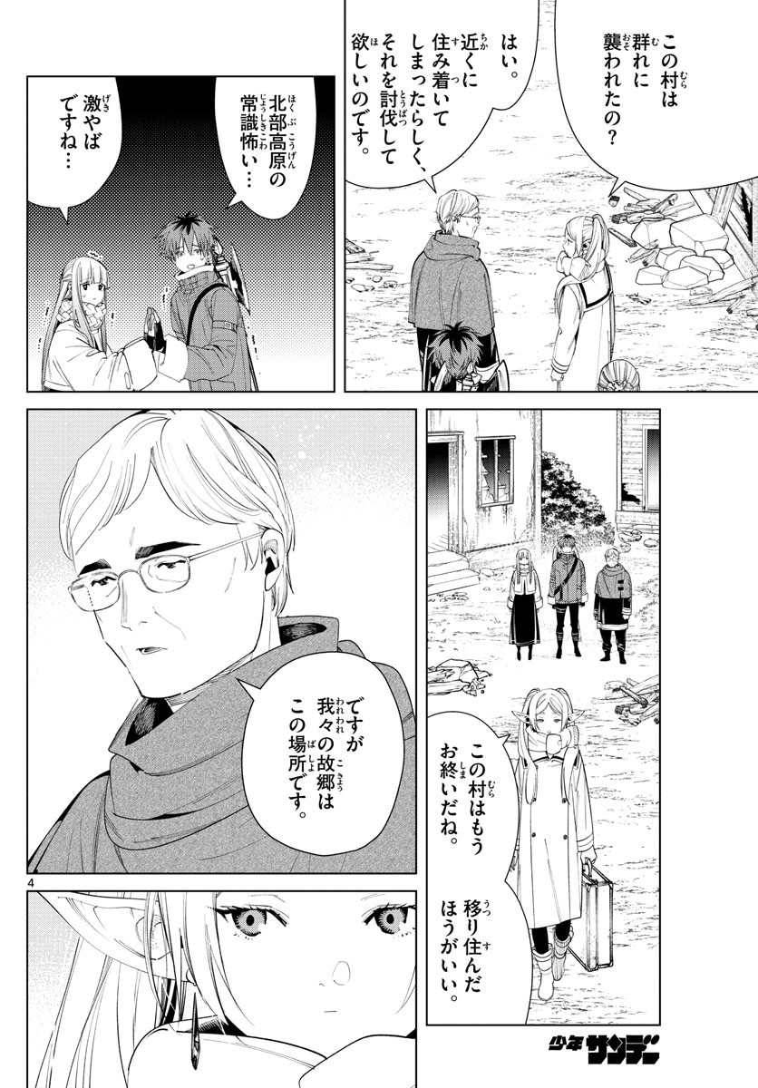 Sousou no Frieren - Chapter 77 - Page 4