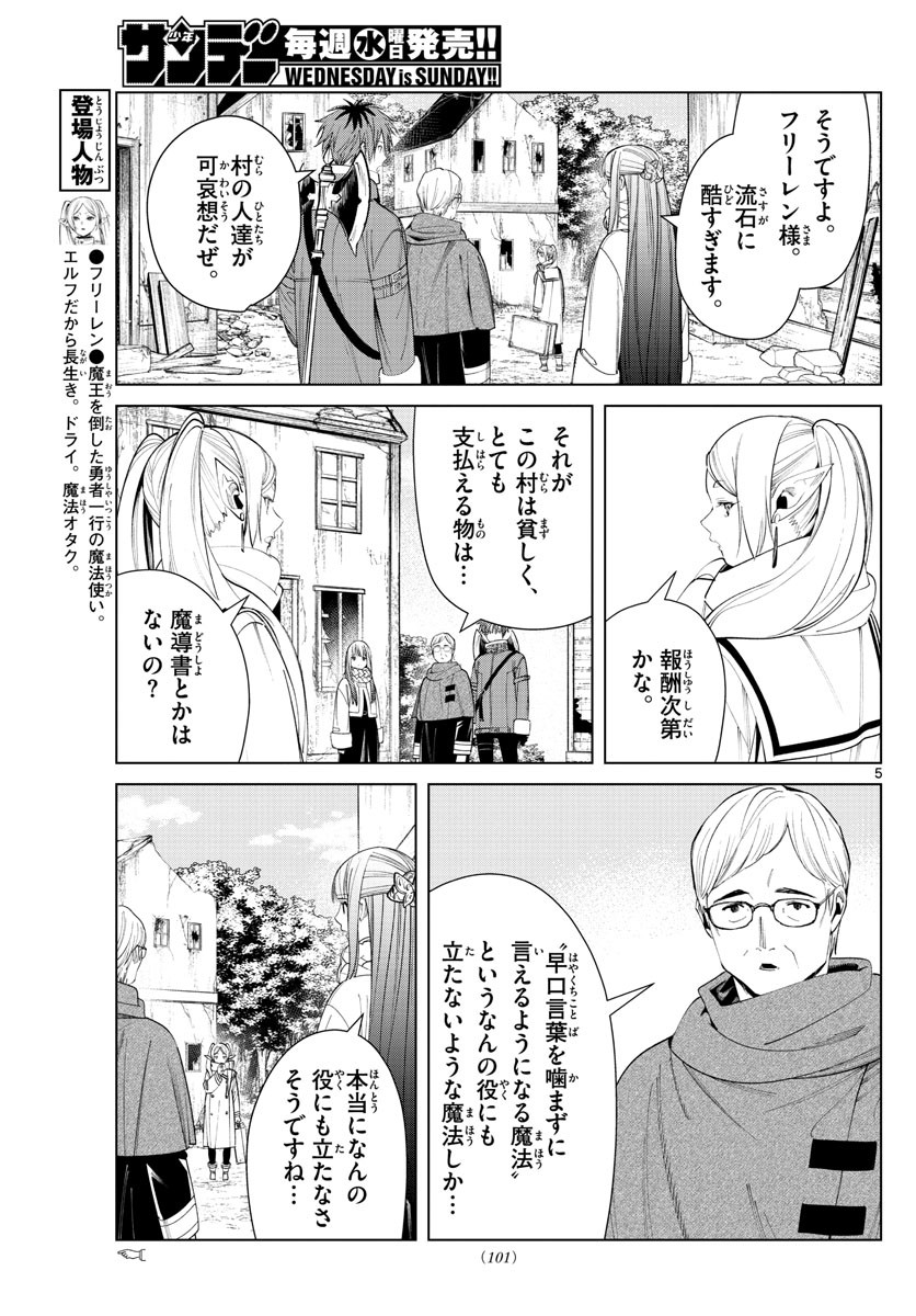 Sousou no Frieren - Chapter 77 - Page 5