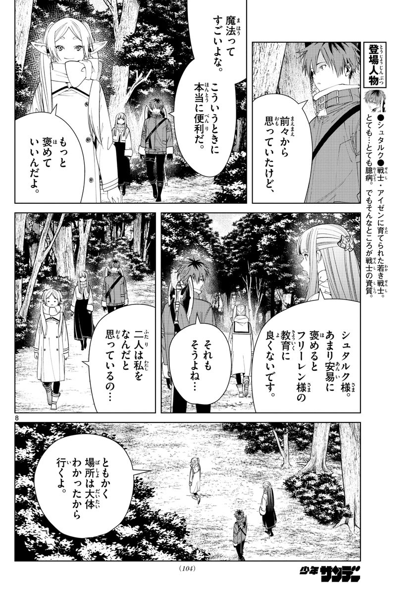 Sousou no Frieren - Chapter 77 - Page 8