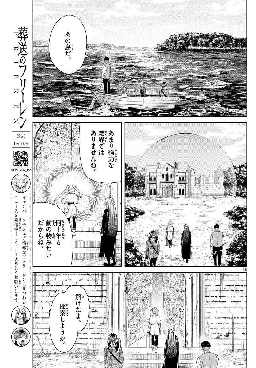 Sousou no Frieren - Chapter 78 - Page 13