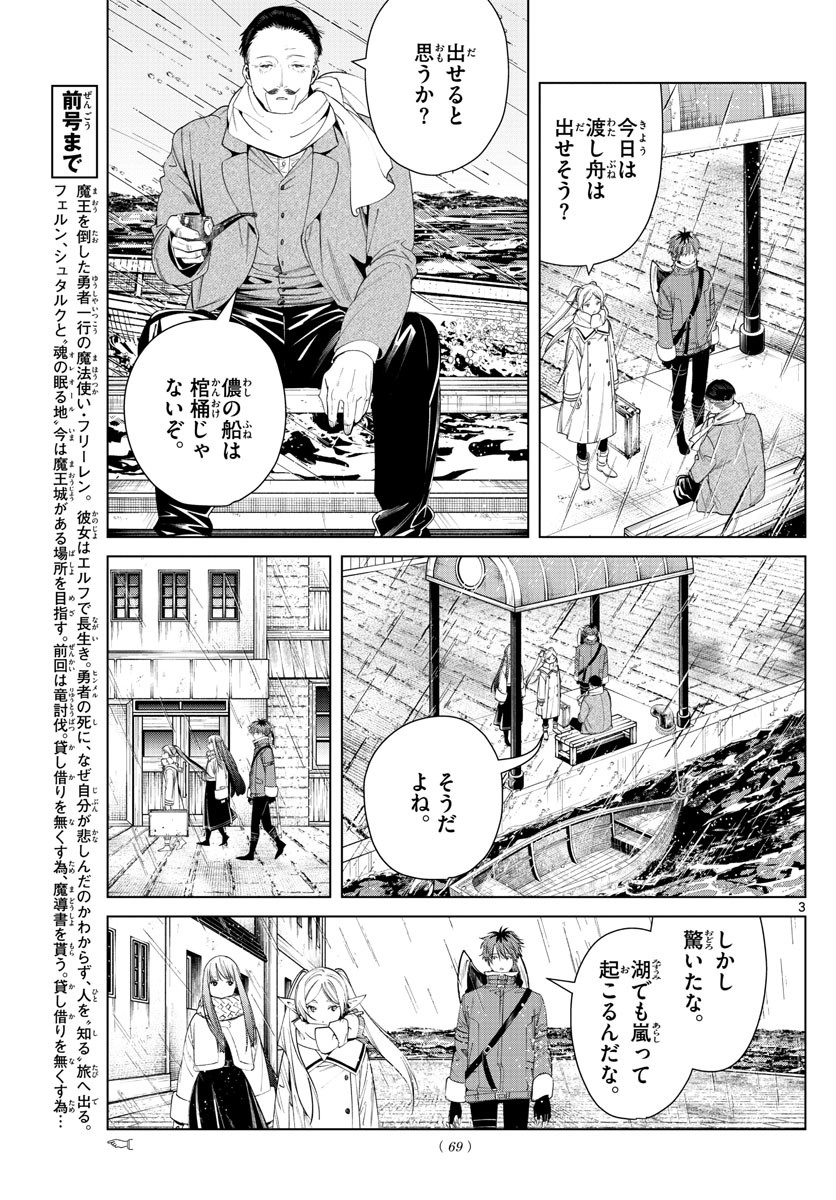 Sousou no Frieren - Chapter 78 - Page 3