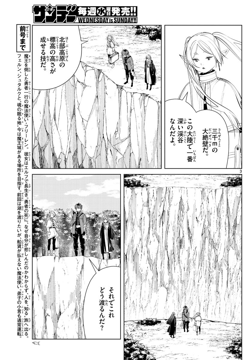 Sousou no Frieren - Chapter 79 - Page 3