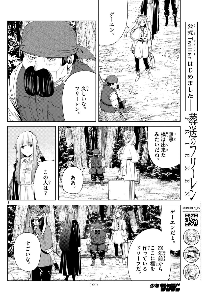 Sousou no Frieren - Chapter 79 - Page 8