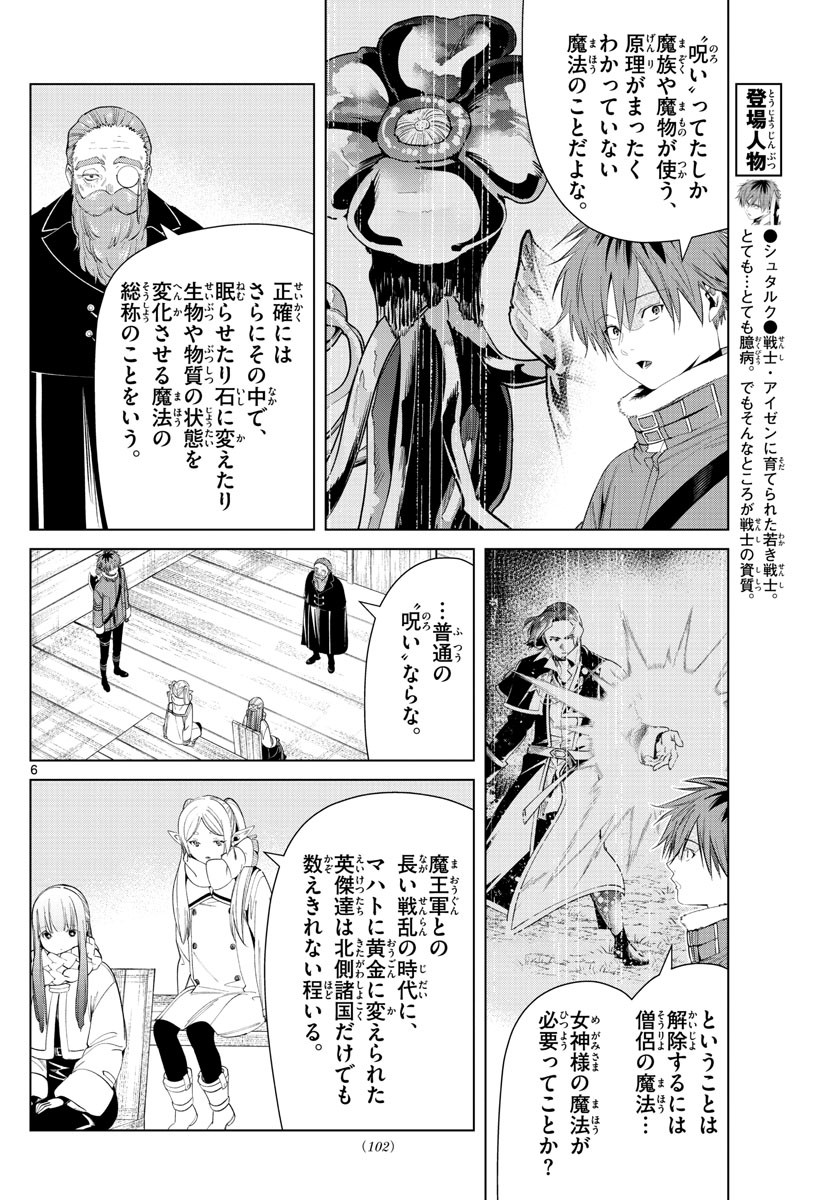 Sousou no Frieren - Chapter 82 - Page 6