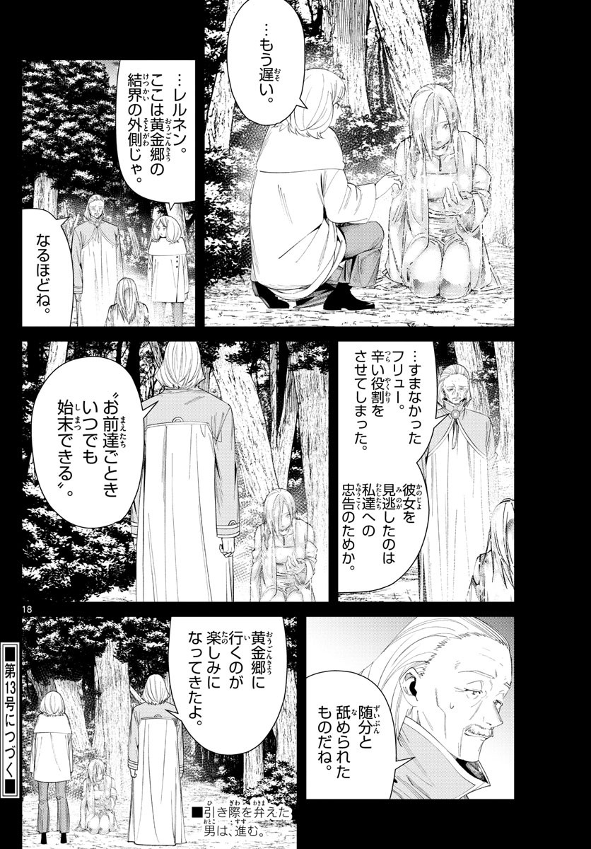 Sousou no Frieren - Chapter 83 - Page 18