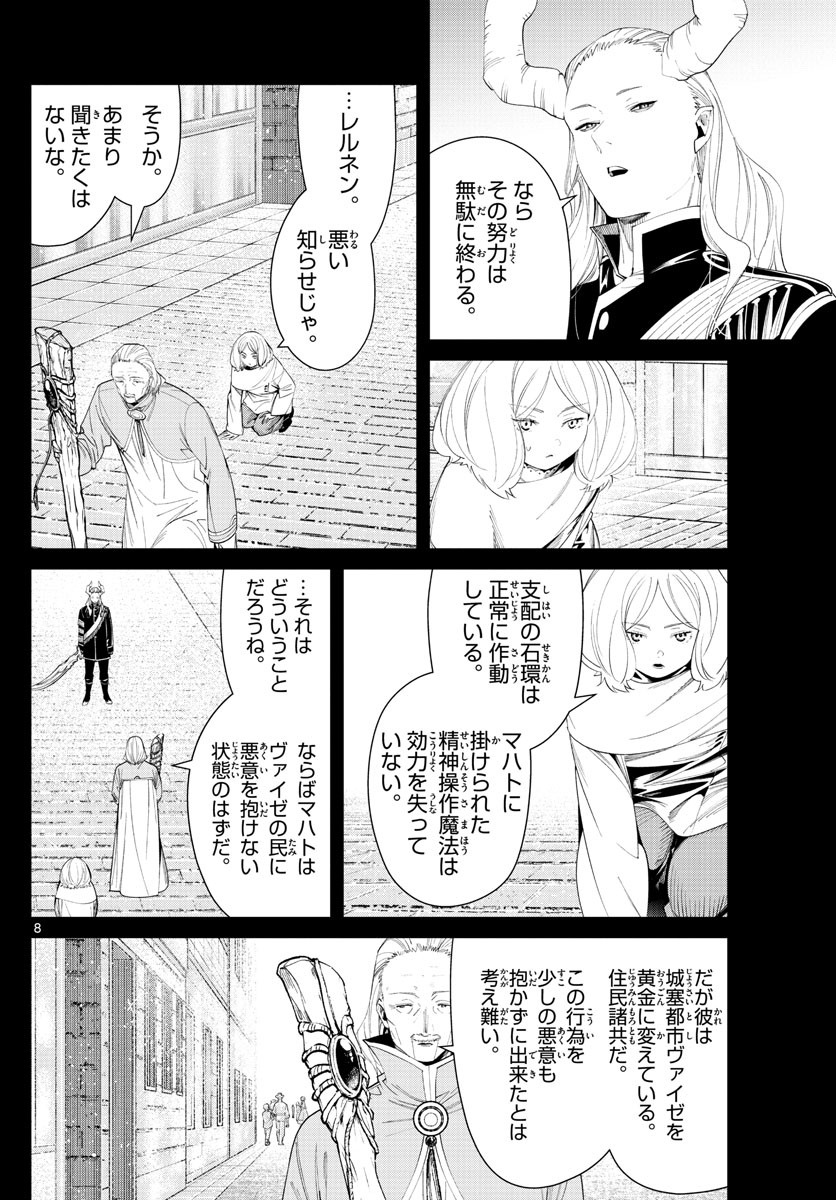 Sousou no Frieren - Chapter 85 - Page 8