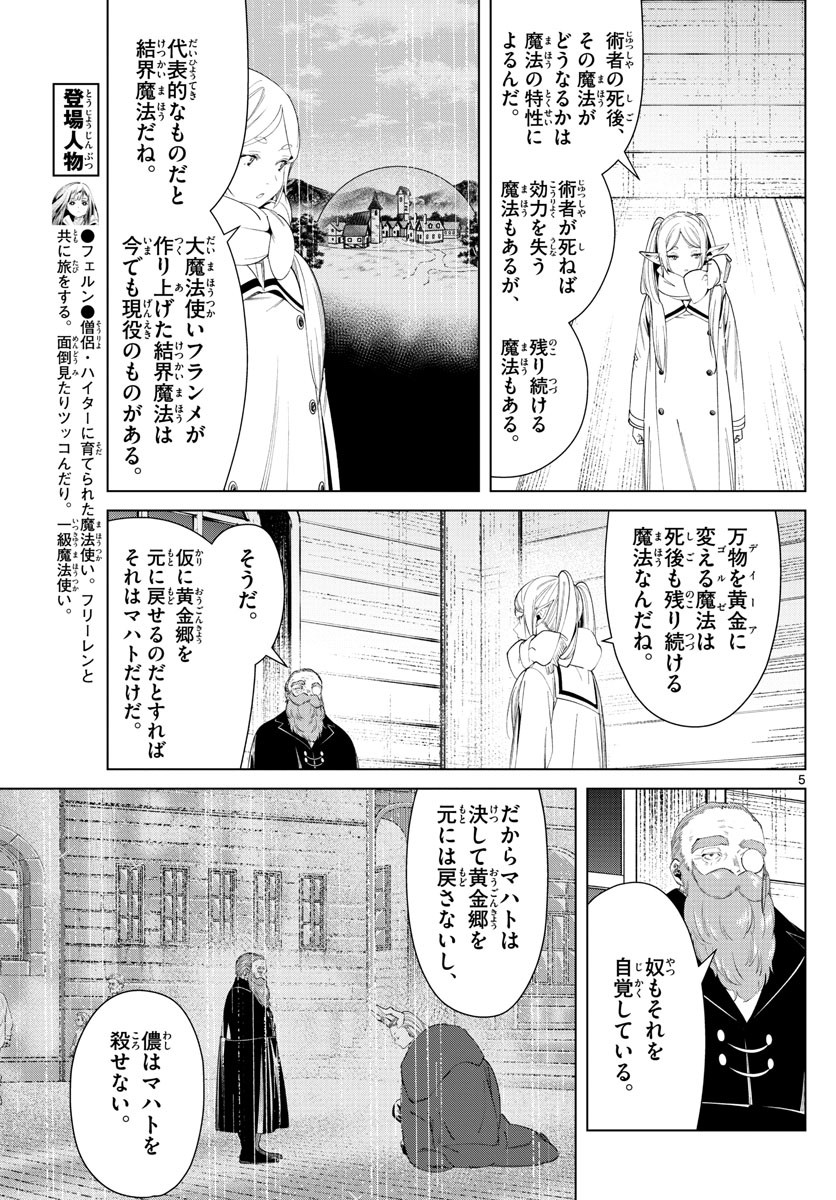 Sousou no Frieren - Chapter 86 - Page 6