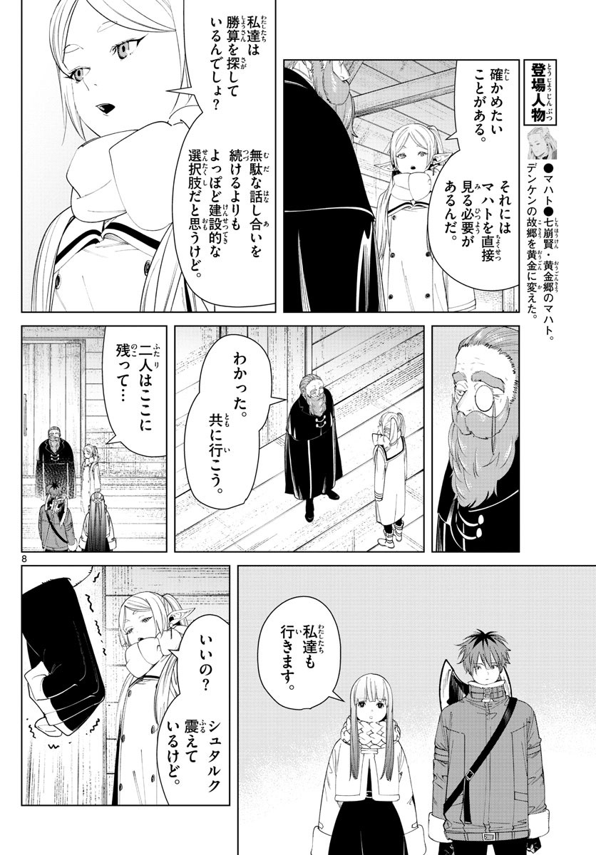 Sousou no Frieren - Chapter 86 - Page 9