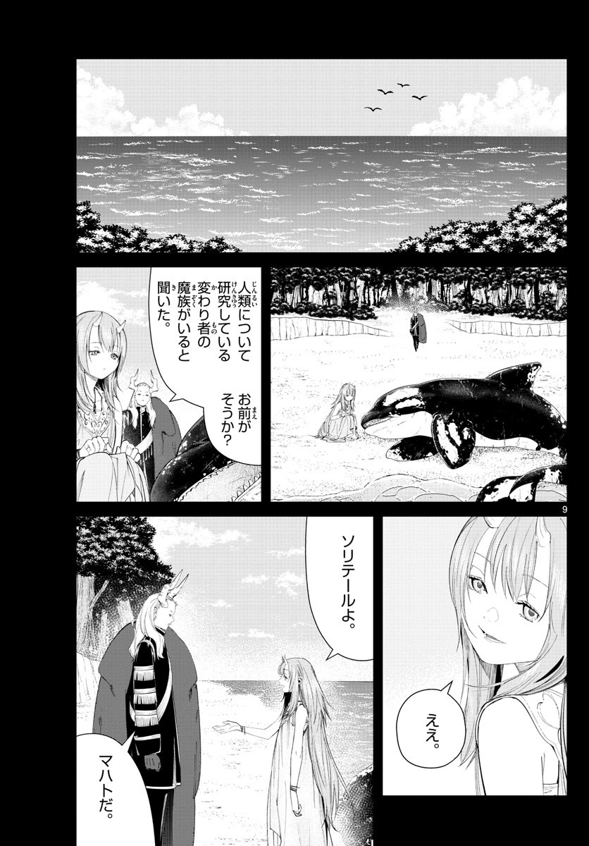 Sousou no Frieren - Chapter 88 - Page 9