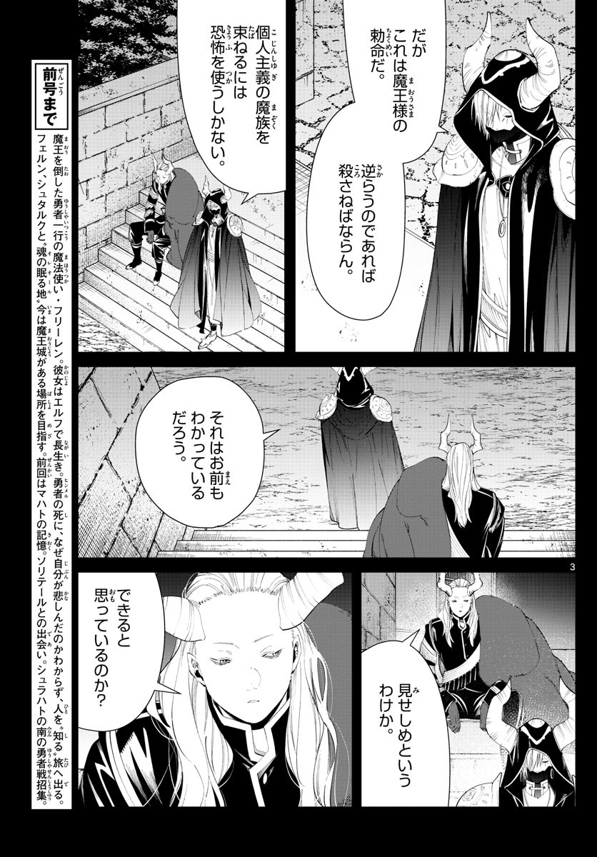 Sousou no Frieren - Chapter 89 - Page 3