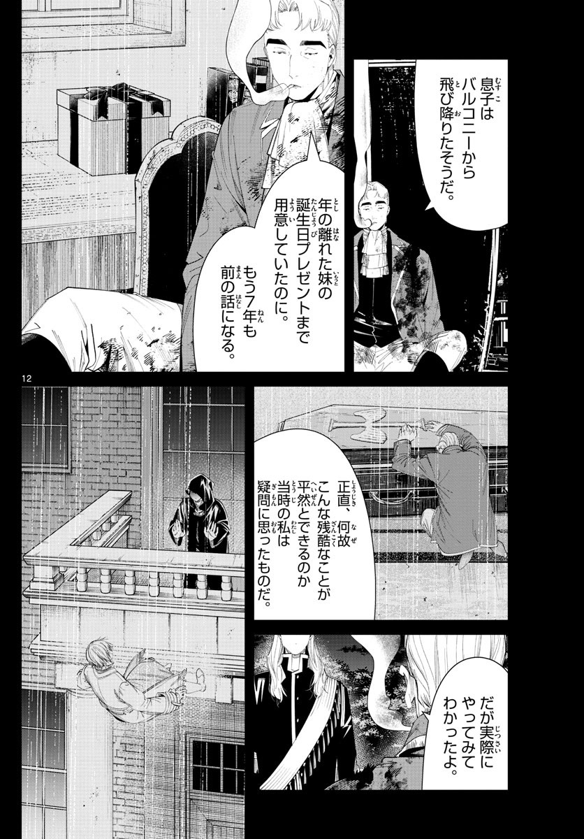 Sousou no Frieren - Chapter 90 - Page 12