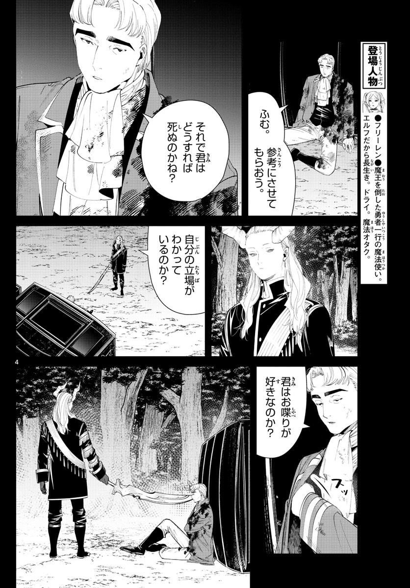 Sousou no Frieren - Chapter 90 - Page 4