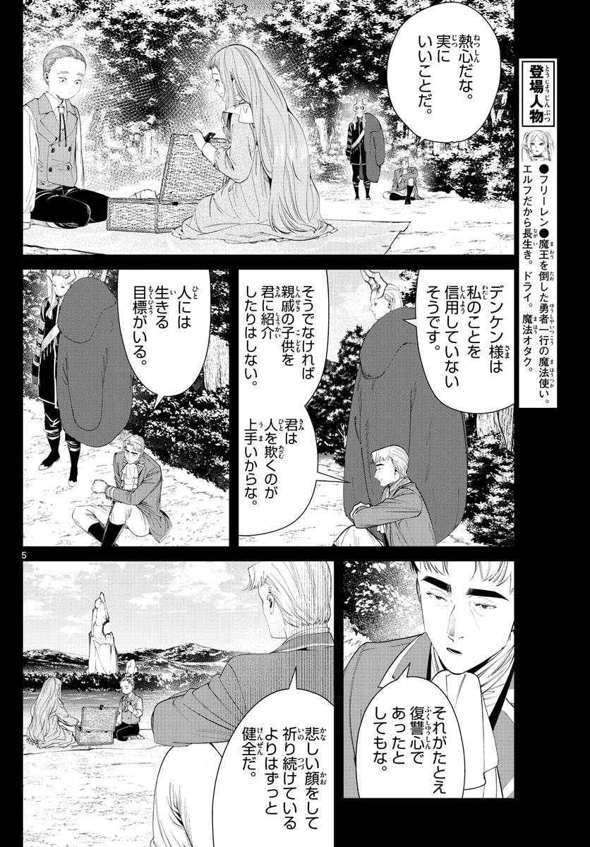 Sousou no Frieren - Chapter 92 - Page 4