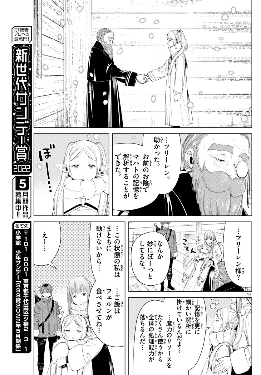 Sousou no Frieren - Chapter 93 - Page 17