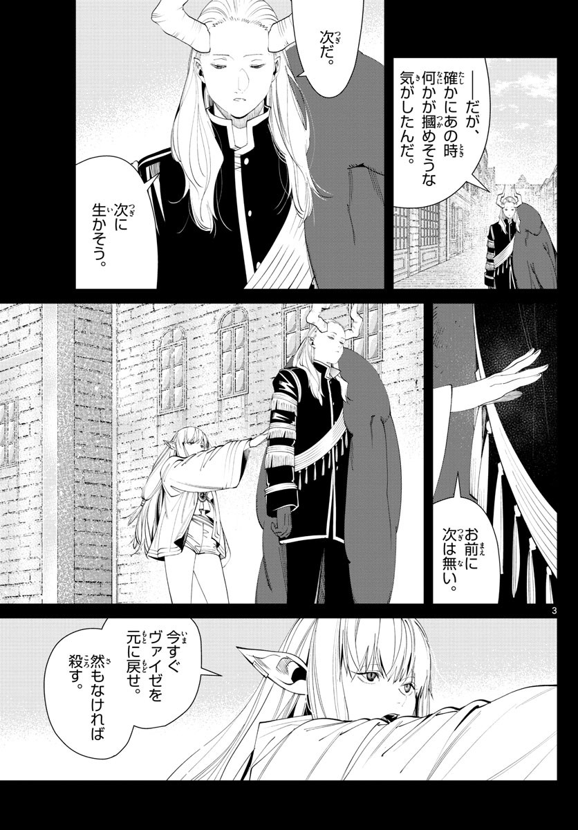 Sousou no Frieren - Chapter 93 - Page 3