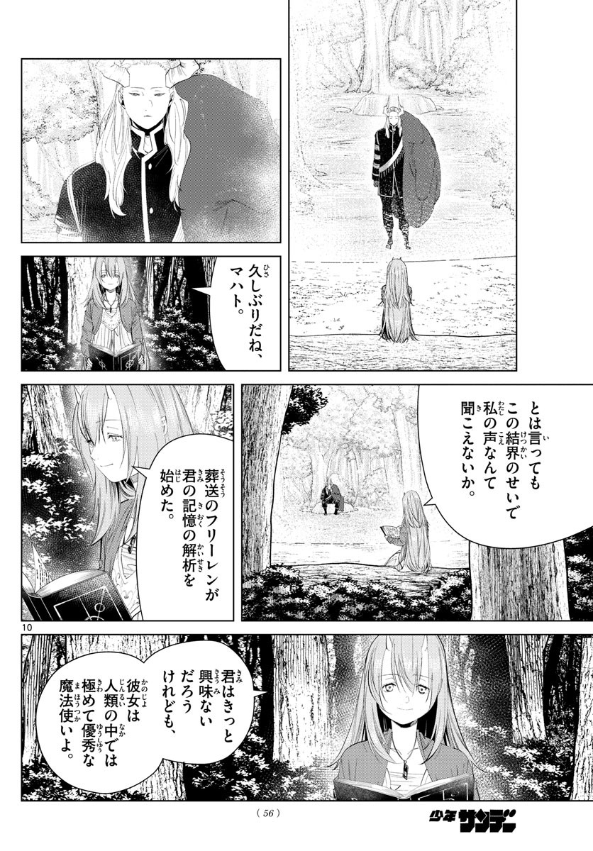 Sousou no Frieren - Chapter 94 - Page 11