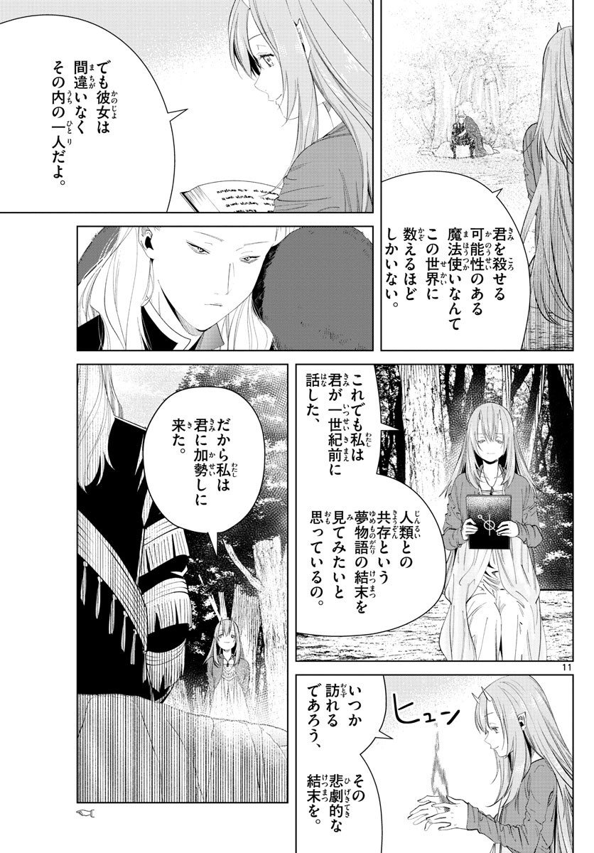 Sousou no Frieren - Chapter 94 - Page 12