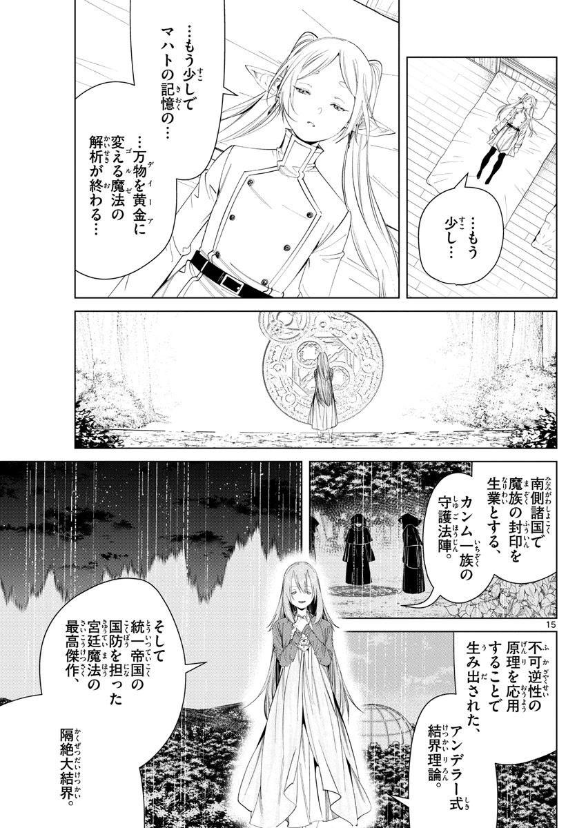 Sousou no Frieren - Chapter 94 - Page 16