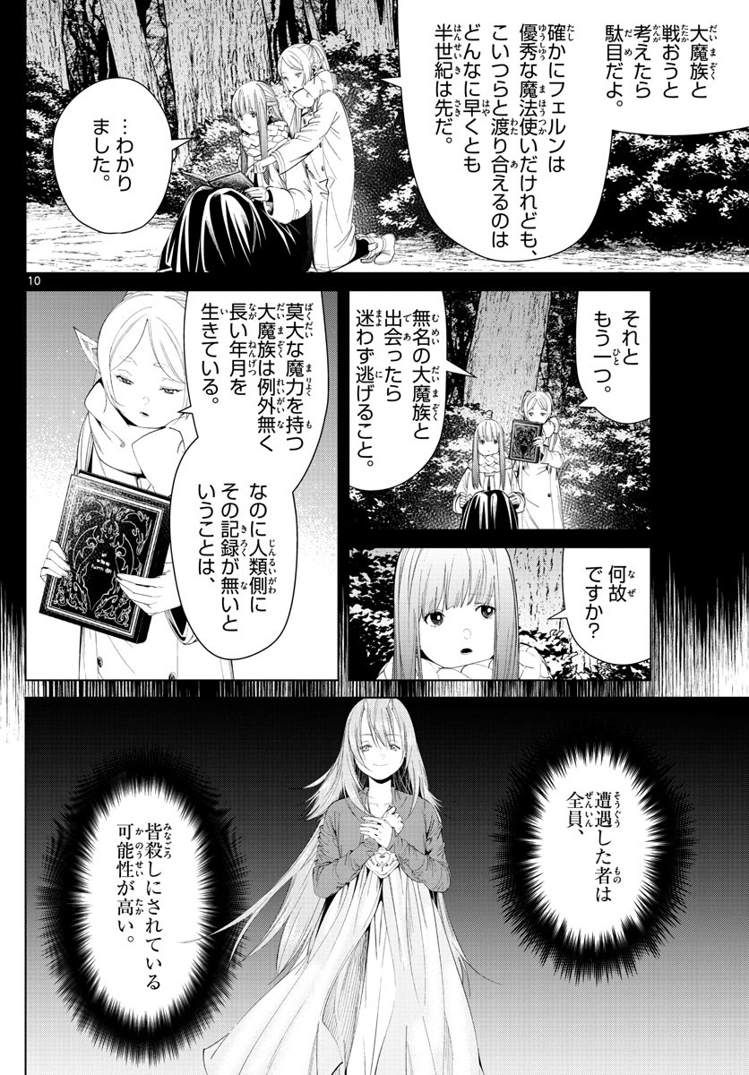 Sousou no Frieren - Chapter 95 - Page 10