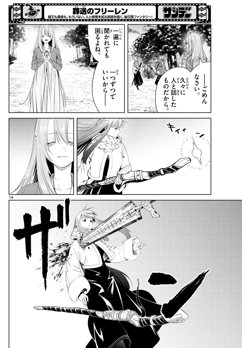 Sousou no Frieren - Chapter 95 - Page 14