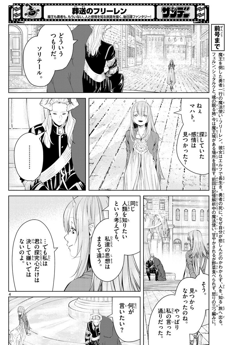 Sousou no Frieren - Chapter 95 - Page 4