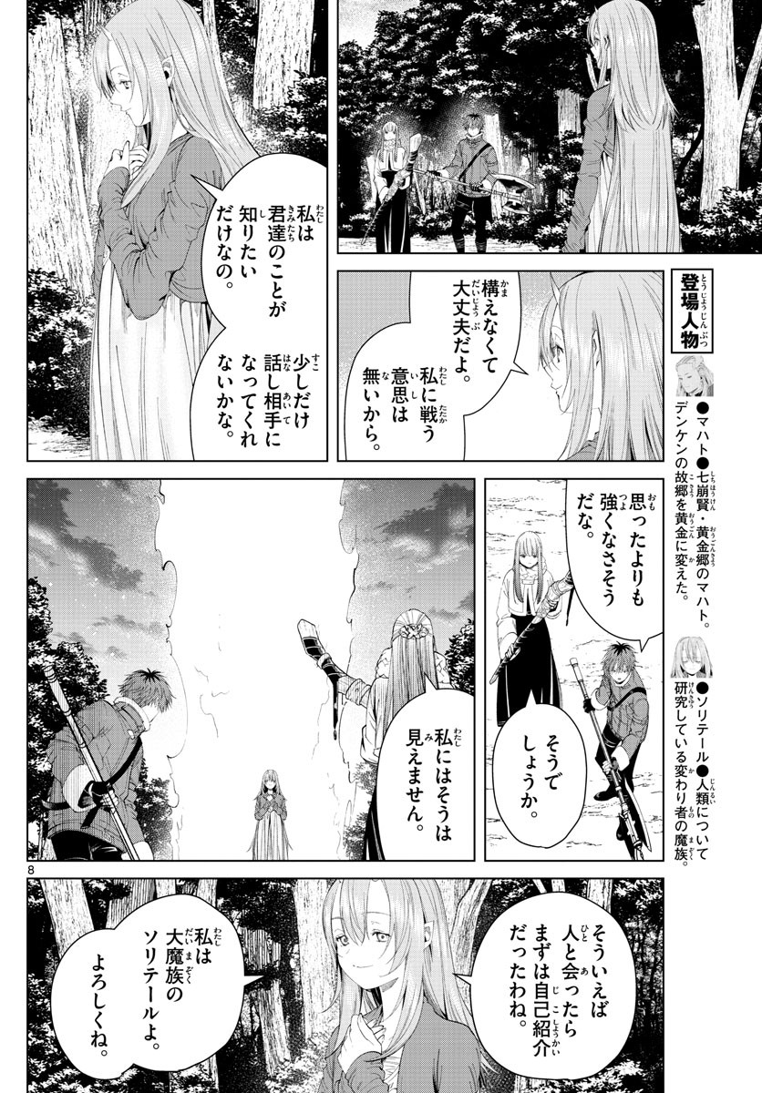 Sousou no Frieren - Chapter 95 - Page 8