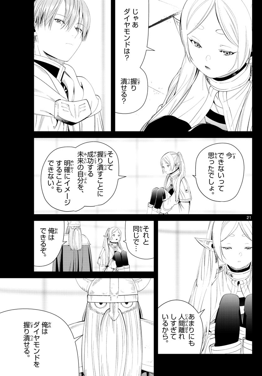 Sousou no Frieren - Chapter 97 - Page 21