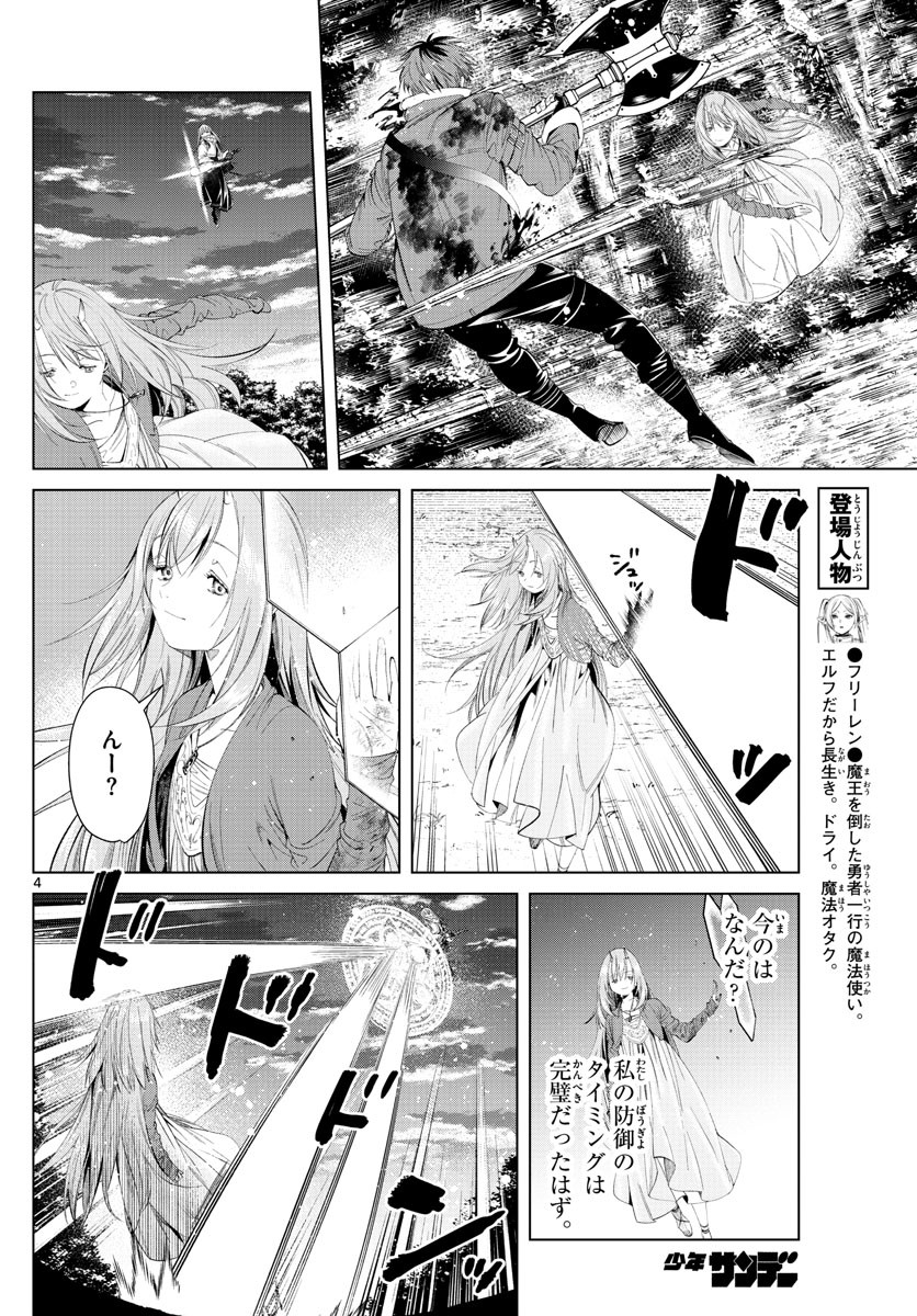 Sousou no Frieren - Chapter 97 - Page 4