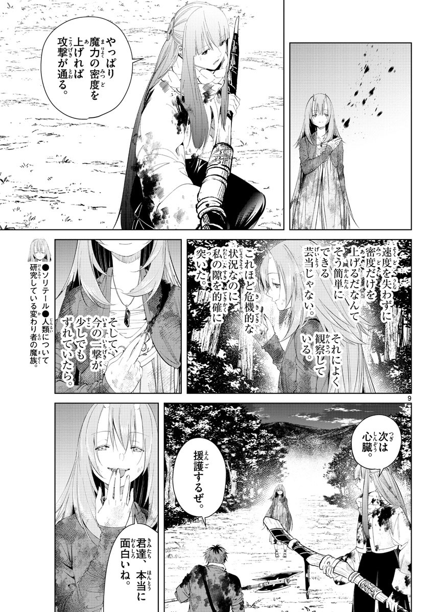 Sousou no Frieren - Chapter 97 - Page 9