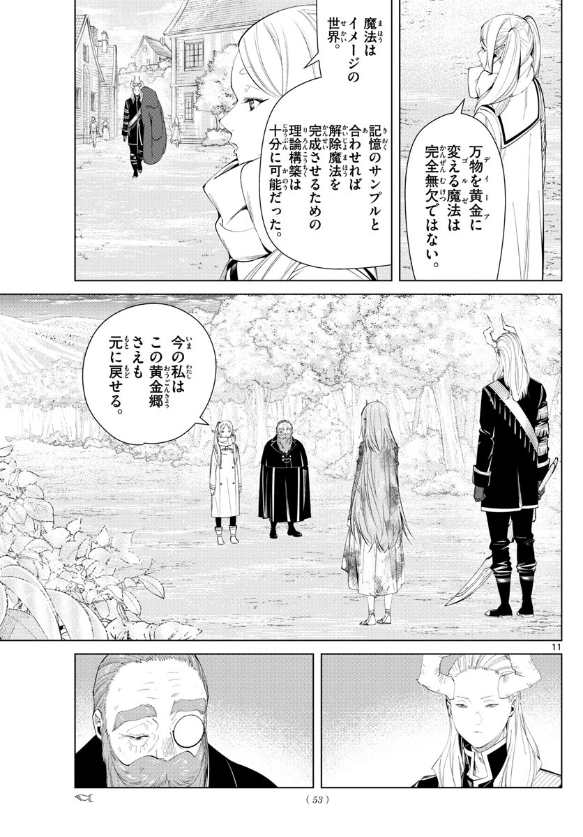 Sousou no Frieren - Chapter 98 - Page 11