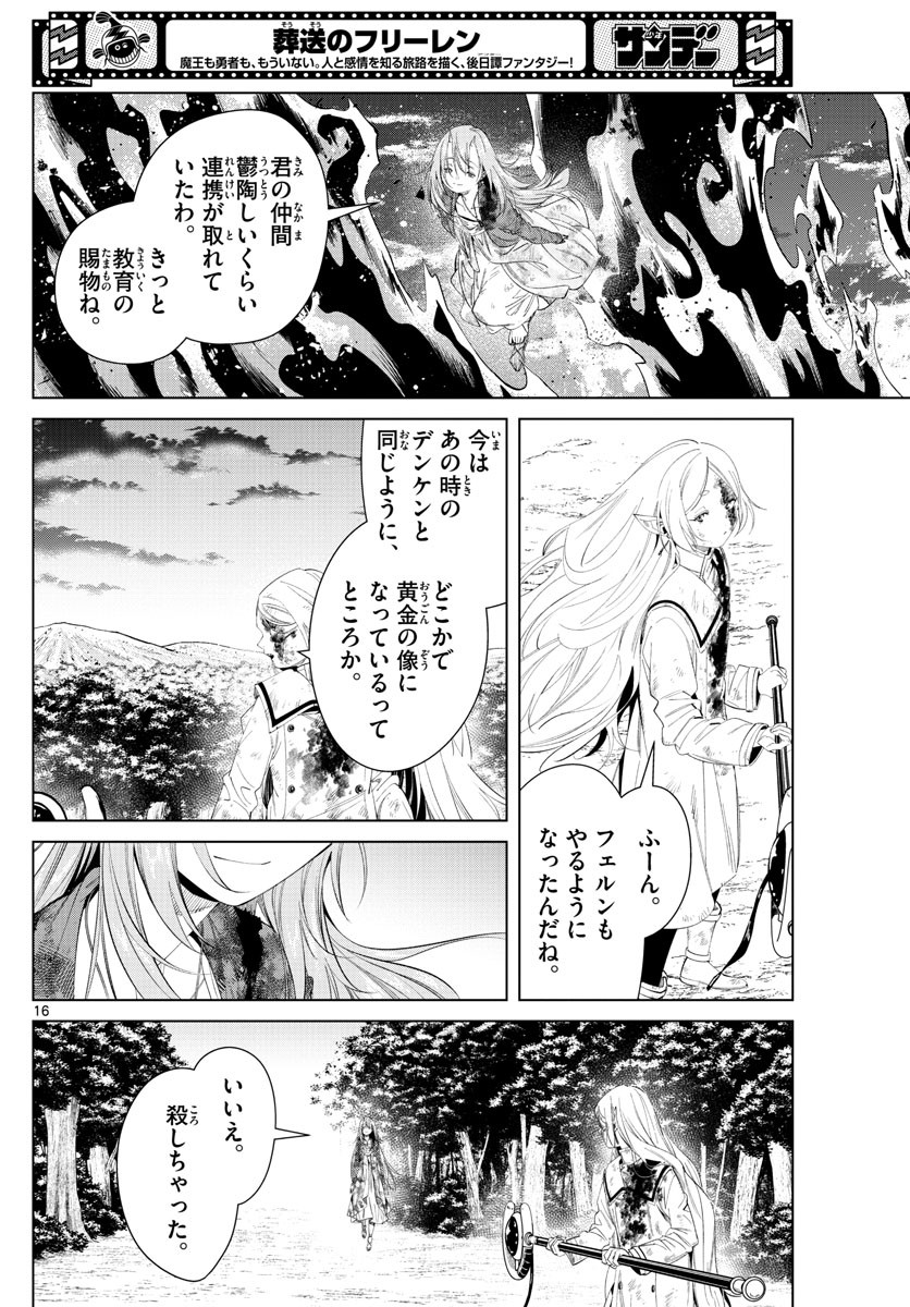 Sousou no Frieren - Chapter 99 - Page 16