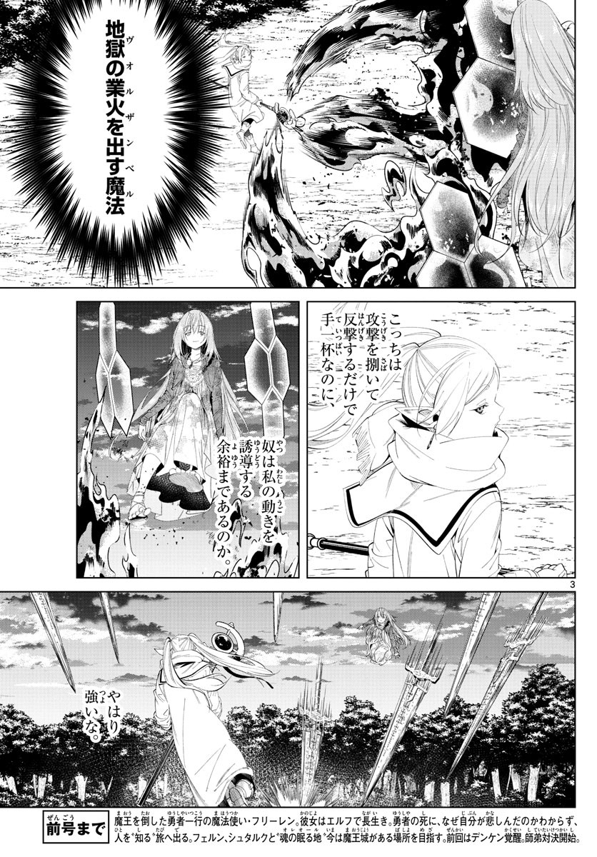 Sousou no Frieren - Chapter 99 - Page 3