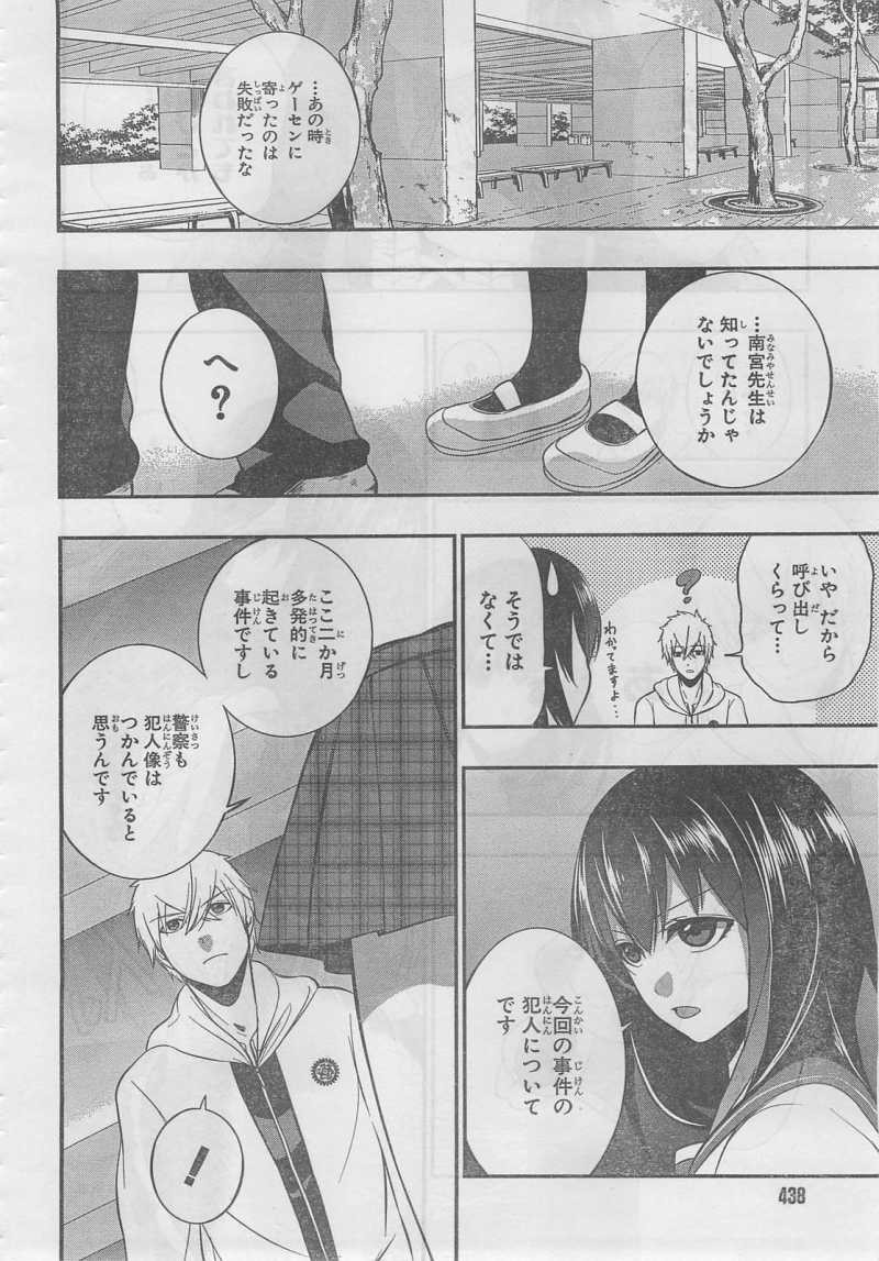 Strike The Blood - Chapter 07 - Page 8