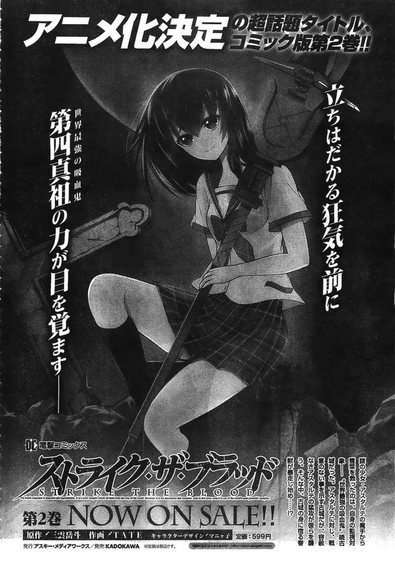 Strike The Blood - Chapter 13 - Page 34