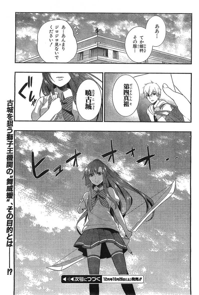 Strike The Blood - Chapter 14 - Page 31