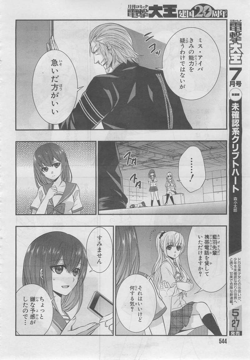 Strike The Blood - Chapter 21 - Page 10