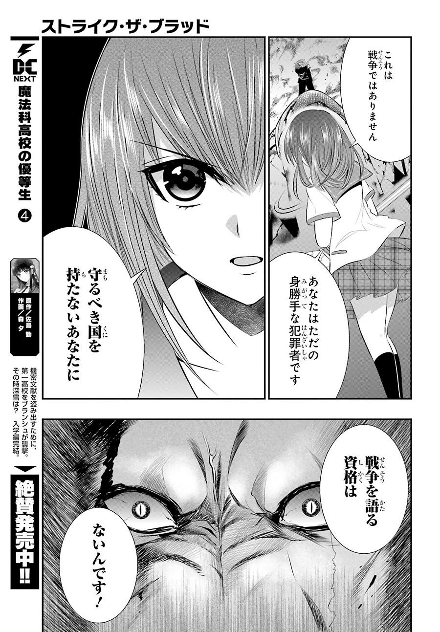 Strike The Blood - Chapter 26 - Page 19