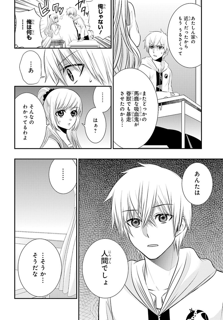 Strike The Blood - Chapter 28 - Page 12