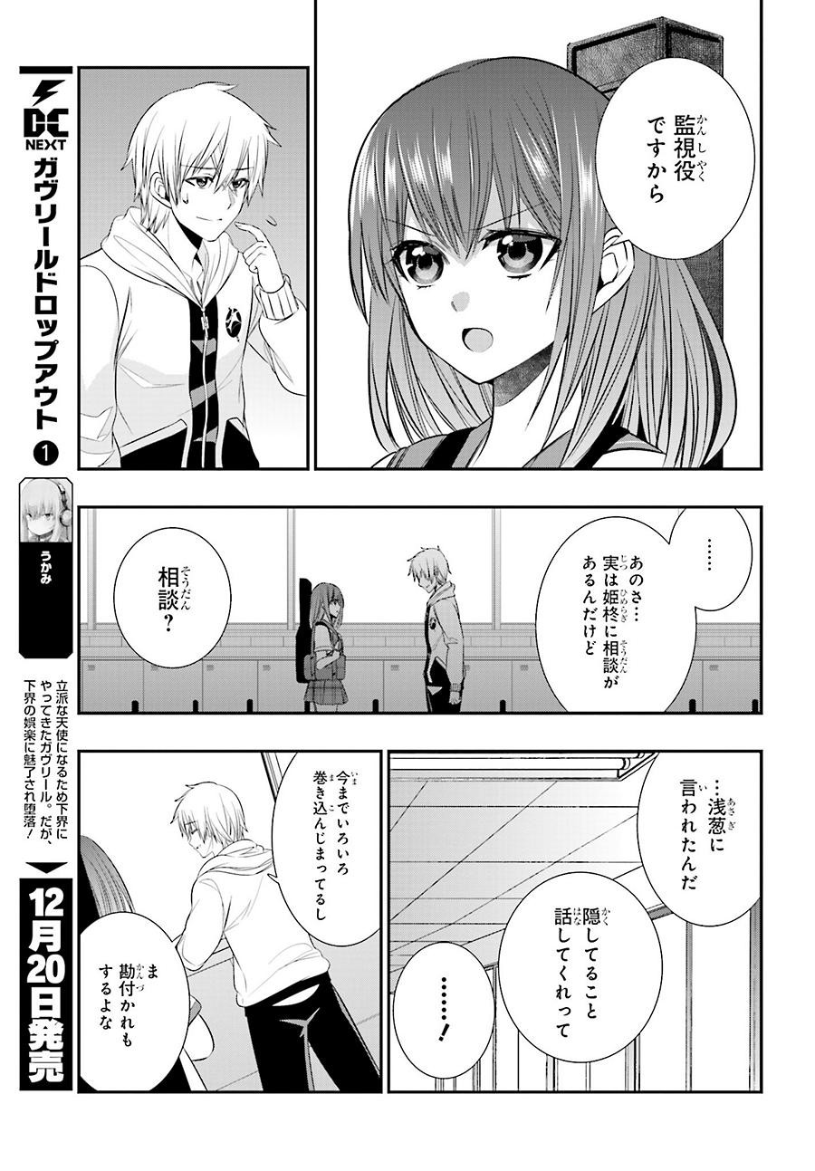 Strike The Blood - Chapter 28 - Page 31