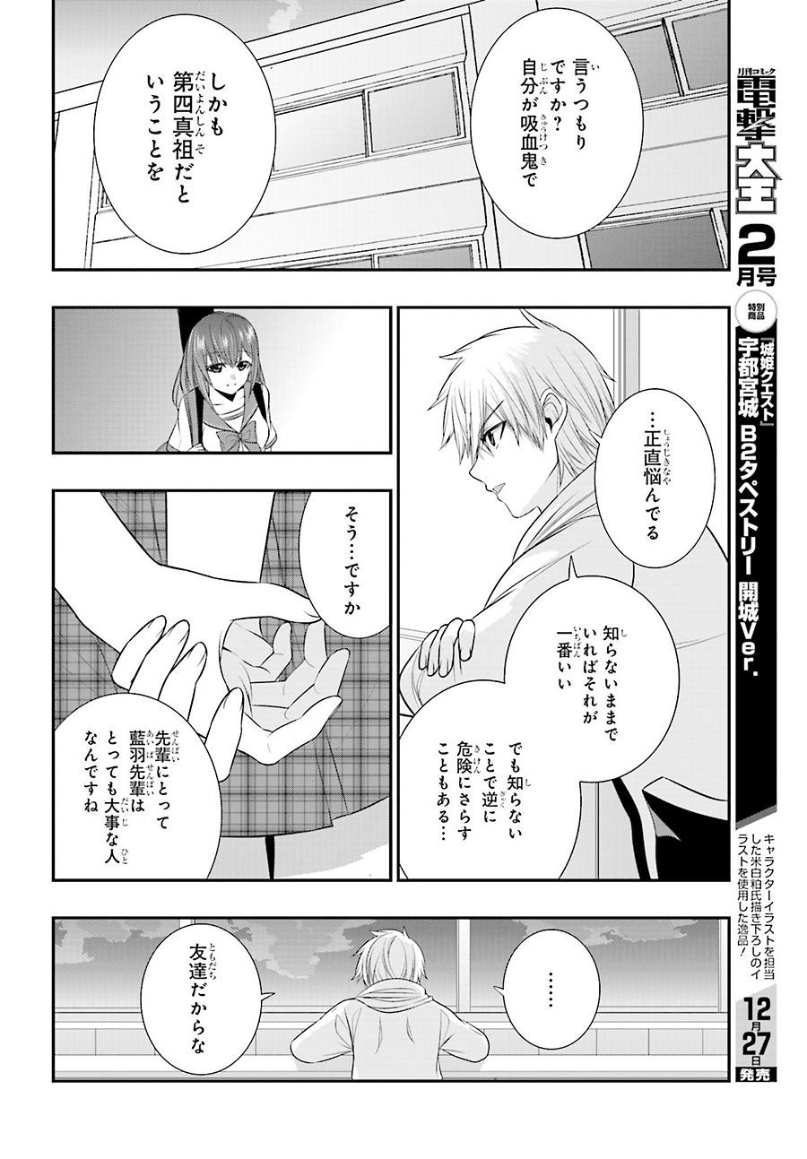 Strike The Blood - Chapter 28 - Page 32