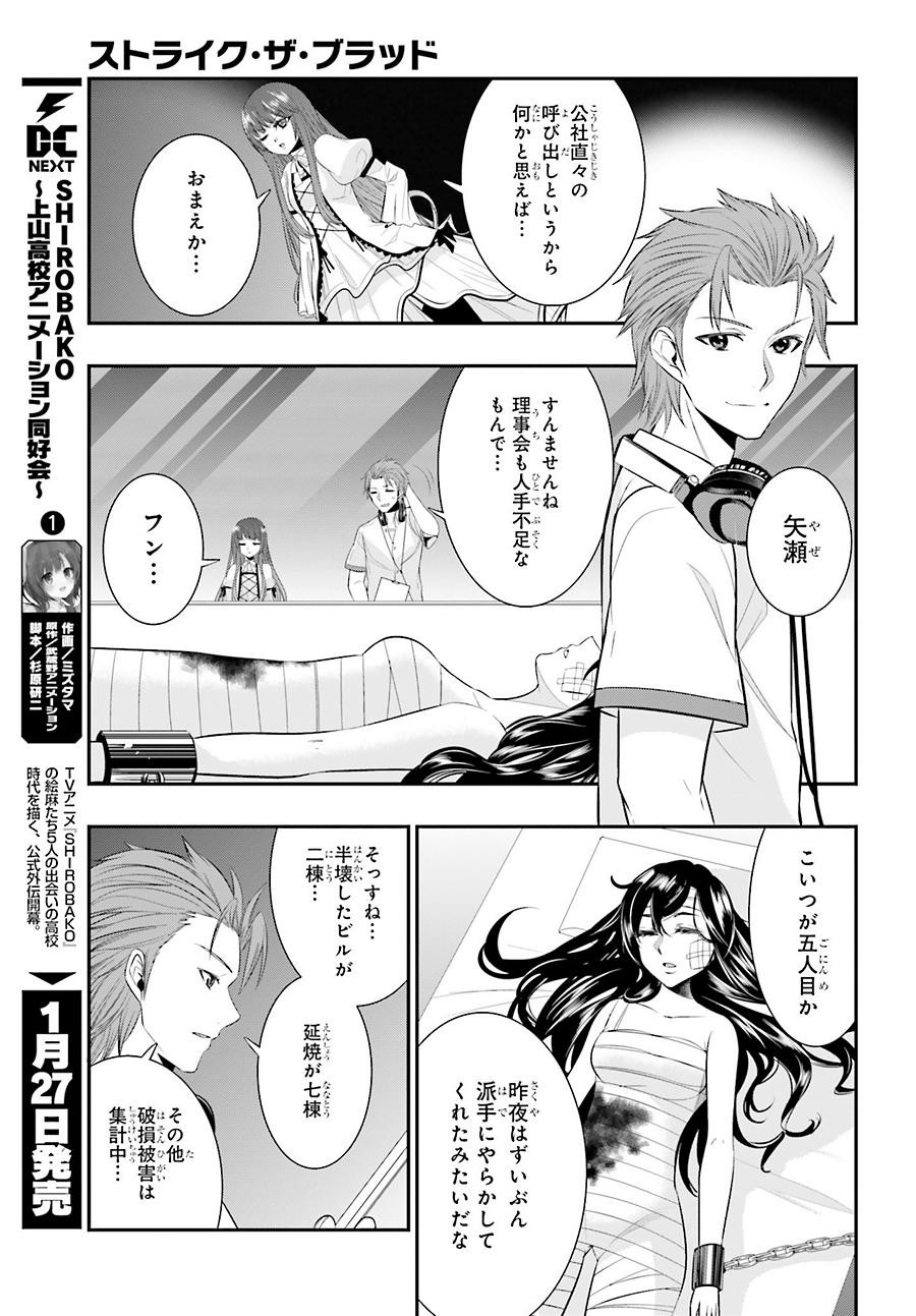 Strike The Blood - Chapter 29 - Page 27