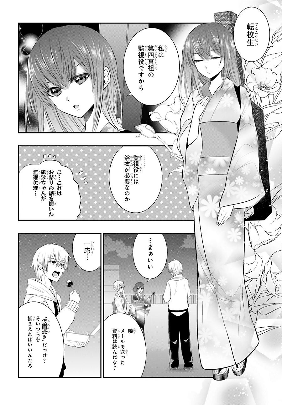 Strike The Blood - Chapter 30 - Page 10